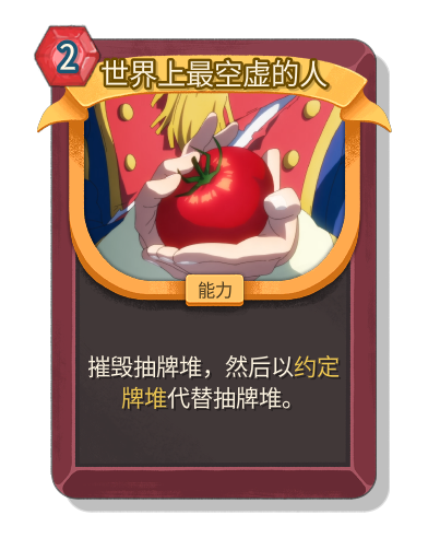 世界上最空虚的人